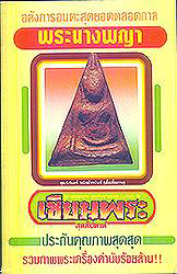 nangphya.jpg (13817 bytes)