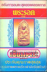 phrarod.jpg (14512 bytes)